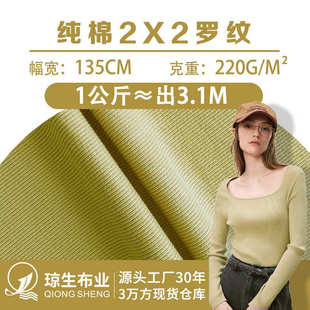 全棉坑条布料2 纯棉2x2罗纹布220g童装 2螺纹纯棉针织家居服面料