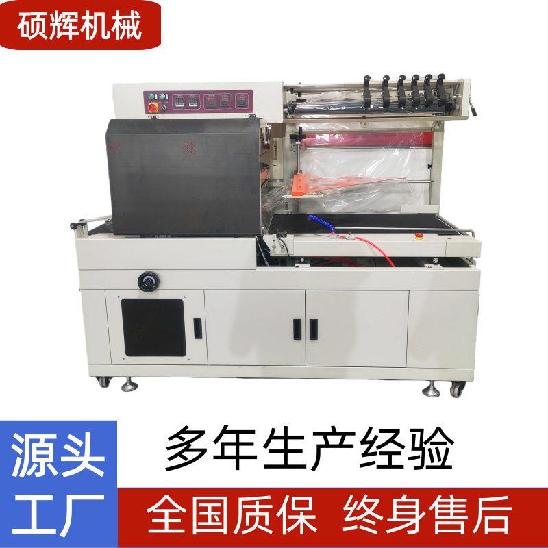 小型热收缩膜机化妆品盒子封切收缩一体机全自动热缩膜包装机