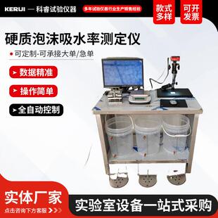 硬质泡沫吸水率测定仪保温板泡沫塑料吸水量保温材料检测仪数显