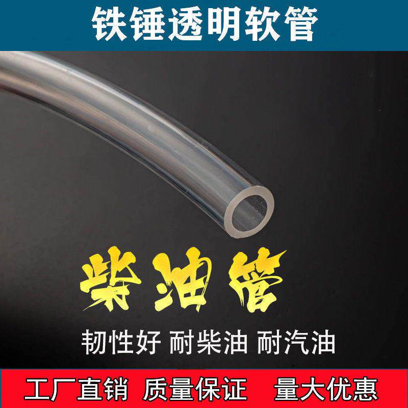 柴油管软管透明输油管耐高温塑料管子防冻管高压管耐油管树脂软管