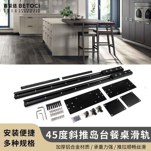 45度斜推抽拉岛台轨道导轨伸缩底装中岛台桌面延长滑轨五金配件