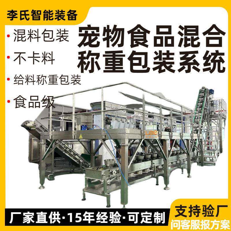 精度宠物粮包装机304不锈钢14头组合秤配振动给料机