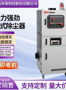 ATEX21区和22区区域防爆集尘机 BT4 CT4 等级脉冲防爆除尘器