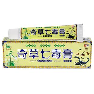 【官方正品】雨林草奇草七毒膏抑菌乳膏皮肤抑菌乳膏LL
