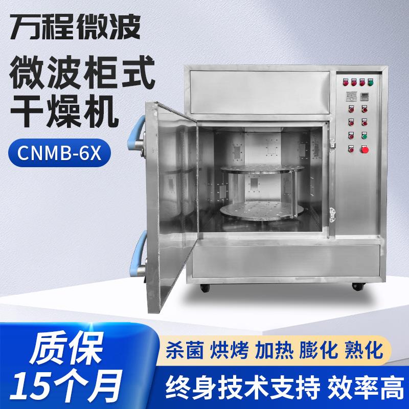 工业微波炉干燥机 塑料花干燥定型设备微波柜式干燥设备灭菌柜