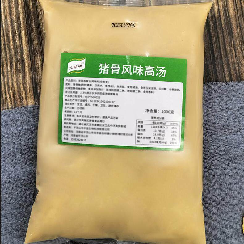 江湖猫浓缩猪骨高汤浓香猪骨风味 麻辣烫米线火锅汤底大骨白汤料