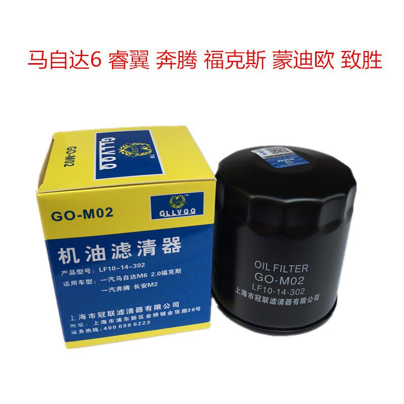适用于马自达6睿翼2.0奔腾B70蒙迪欧机油滤芯机油滤清器机油格