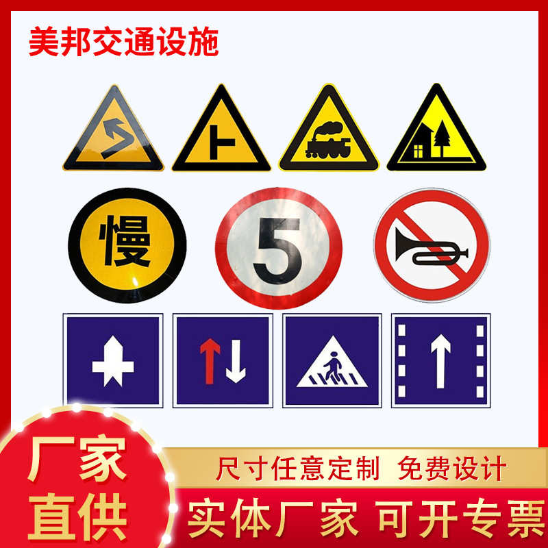 公路交通圆形方形标识牌限速限高指路牌三角标志牌交通标识牌