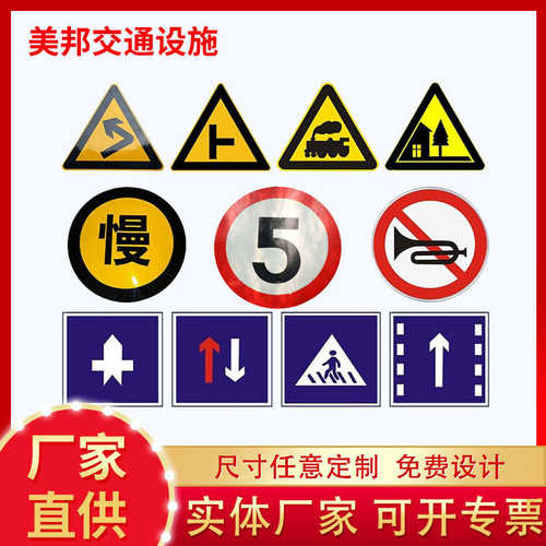 公路交通圆形方形标识牌限速限高指路牌三角标志牌交通标识牌