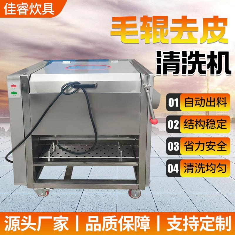厂家直销自动土豆红薯萝卜去皮机毛棍洗菜机 商用毛辊清洗去皮机