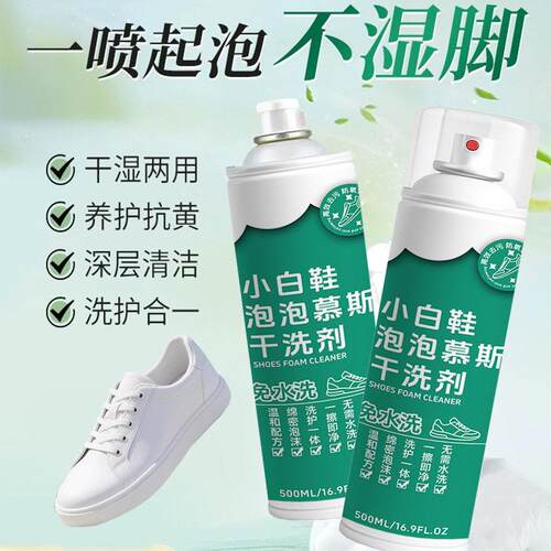全耀小白鞋清洁剂家用球鞋帆布鞋干洗剂免水洗去污增白洗刷鞋