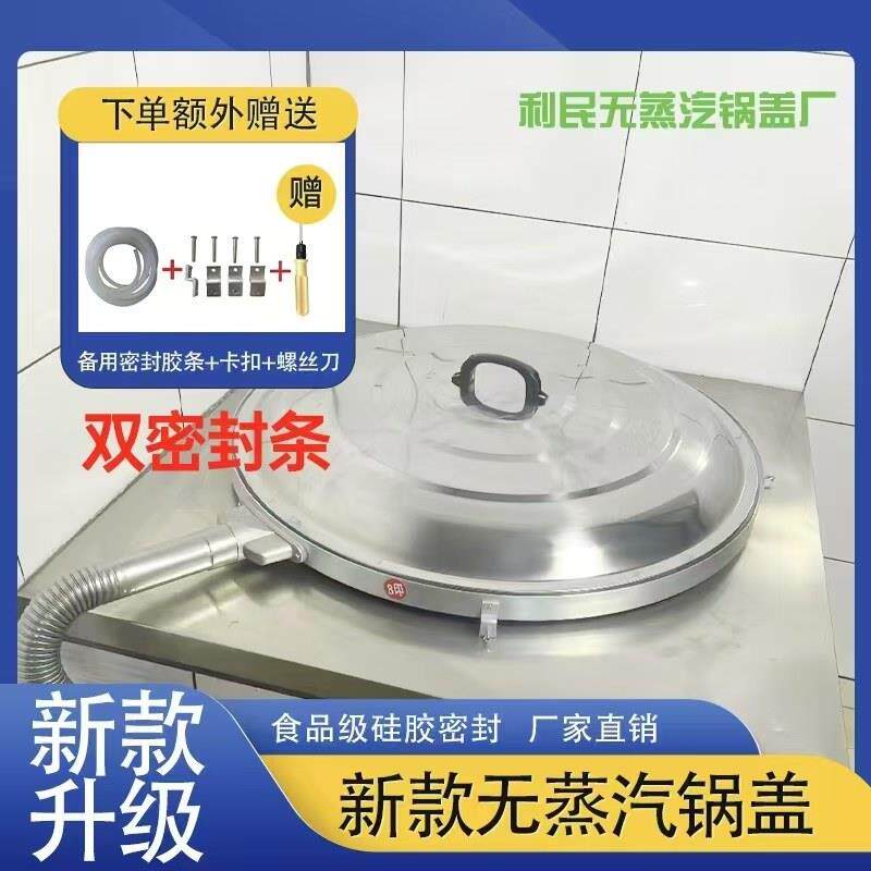 新款无蒸汽无哈气农村家用没有气排蒸气不冒气无热气防蒸汽大锅盖