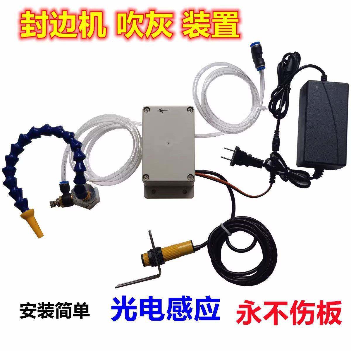 木工封边机光电感应吹灰装置粉尘木屑清理吹尘器定向吹丝吹气除尘