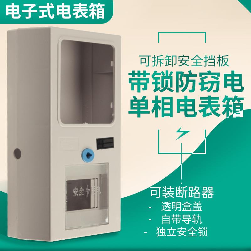厂家室内单相明装插卡式电表箱 220V电子表塑料电表箱