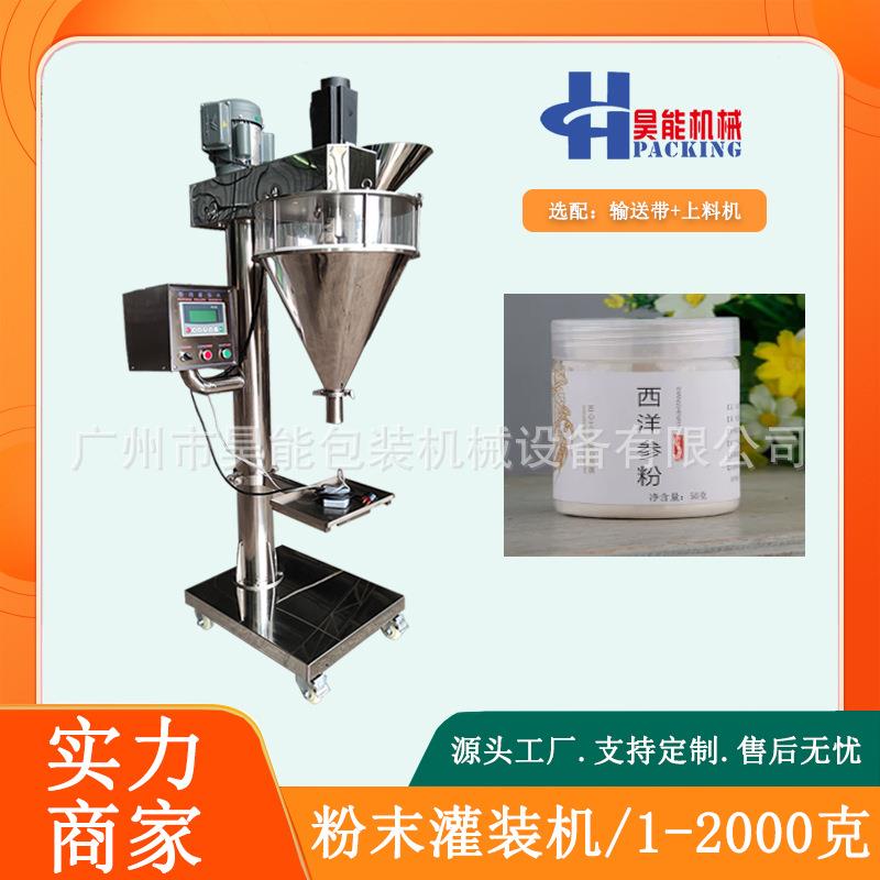 红豆粉薏米粉称重灌装机瓶装粉末山药粉罐装机自动精准罐粉机江苏