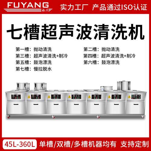 福洋七槽冷凝抛动清洗设备五金轴承除油除锈清洗机工业环保多槽