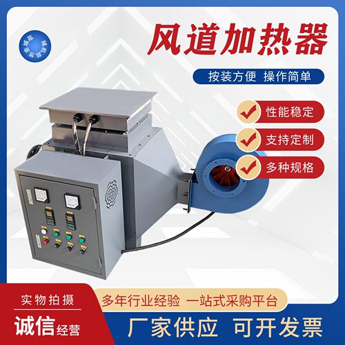 风道加热器温压热风循环加热器电加热空气加热器粮食烘干机