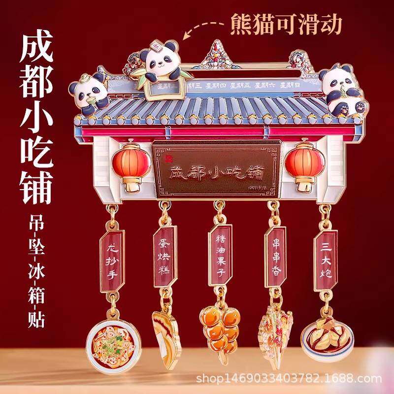 成都美食小吃铺金属冰箱贴 重庆四川省博物院文创旅游创意纪念品