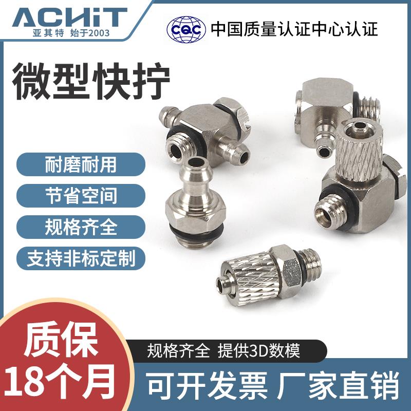 微型接头快拧M-5H-6气管4mm气管快速4-M5/M6/M3倒钩直通弯通宝塔