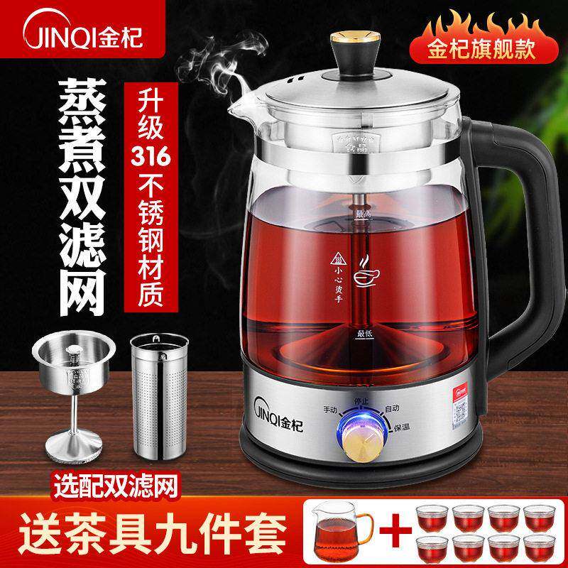 金杞316材质煮茶器蒸汽黑茶普洱茶蒸汽式自动玻璃养生壶保温茶壶