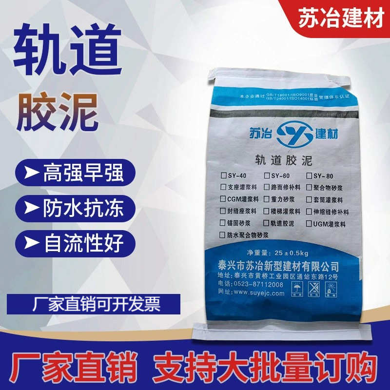 厂家高强轨道胶泥 CGM无收缩轨道胶泥苏冶 现货供应