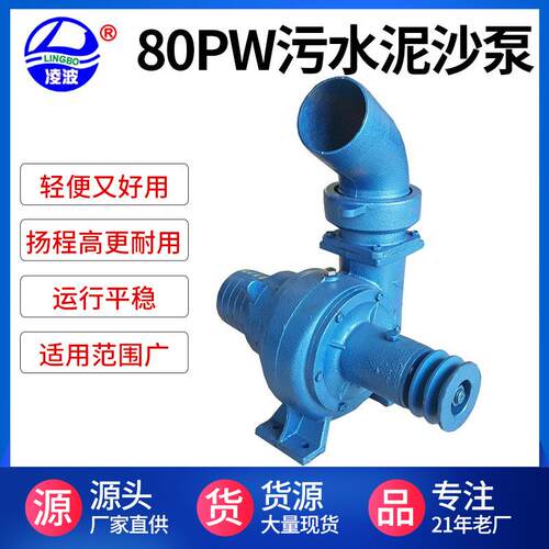阳春凌波牌80PW型3寸大流量抽沙泵