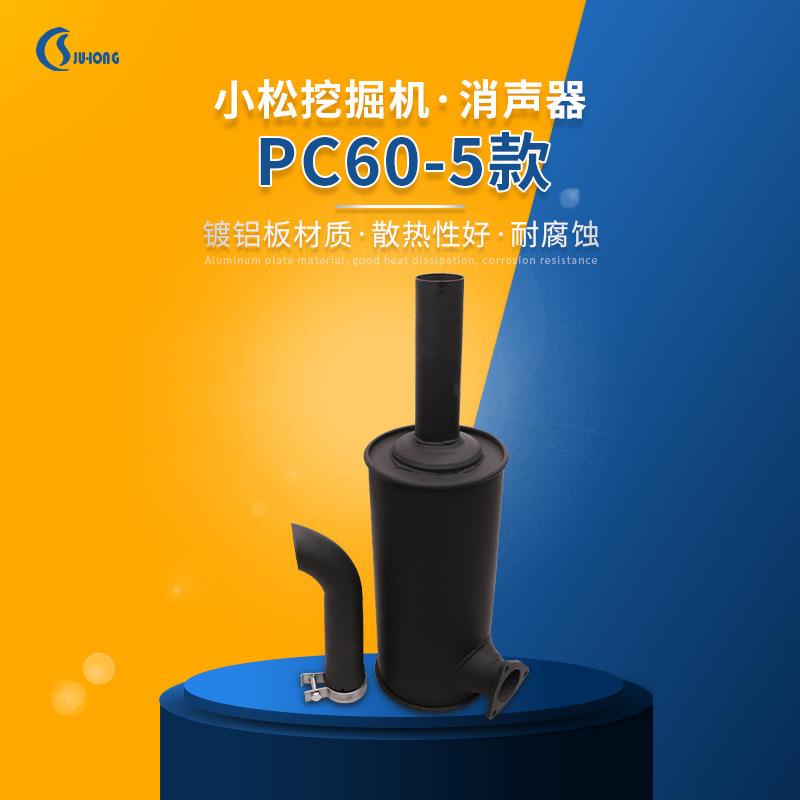 挖掘机消声器PC60-5工程车辆排气管消声器适用挖掘机消音器