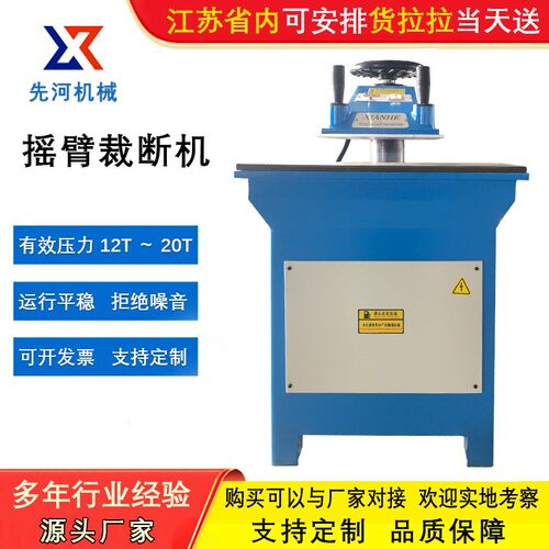 自动液压摇臂裁断机小型模切机刀模摆臂下料机冲床冲压机厂家