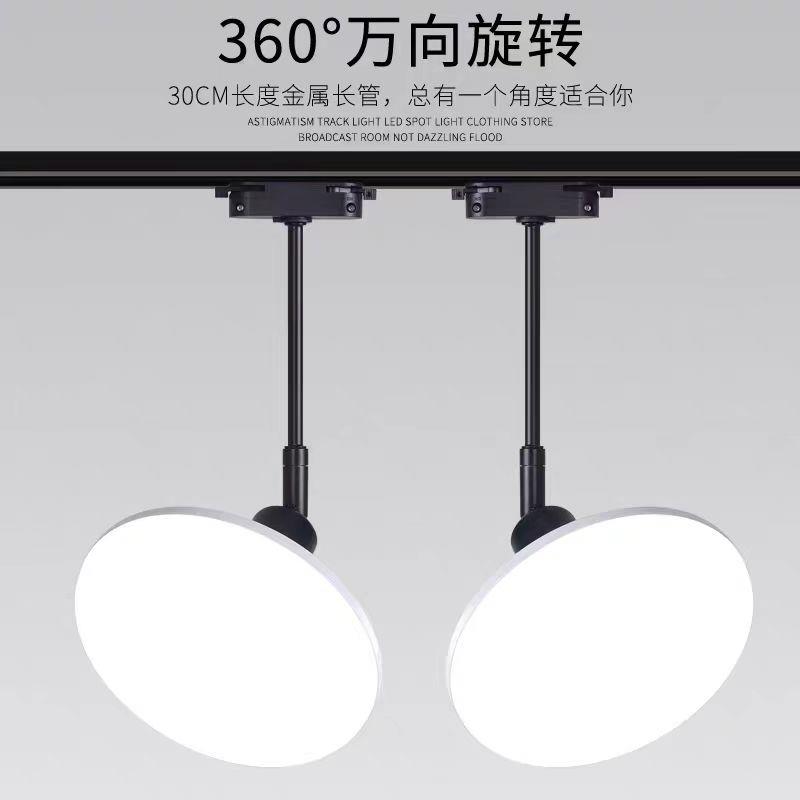 飞碟灯轨道散光灯补光led射灯服装店铺商用照明直播间理发店超亮