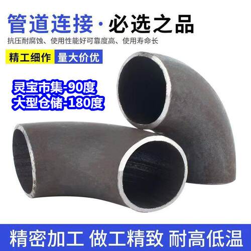 国标90度碳钢弯头工业级无缝焊接冲压弯头管件厚壁