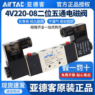 08电磁阀气阀AC220v二位五通双线圈控制换向阀DC24v 亚德客4v220