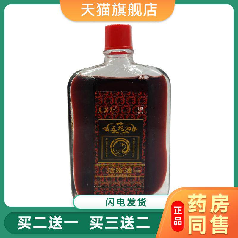 正品红花油铁打跌打损伤舒筋活血扭伤拉伤肌肉颈椎止痛田七活络油