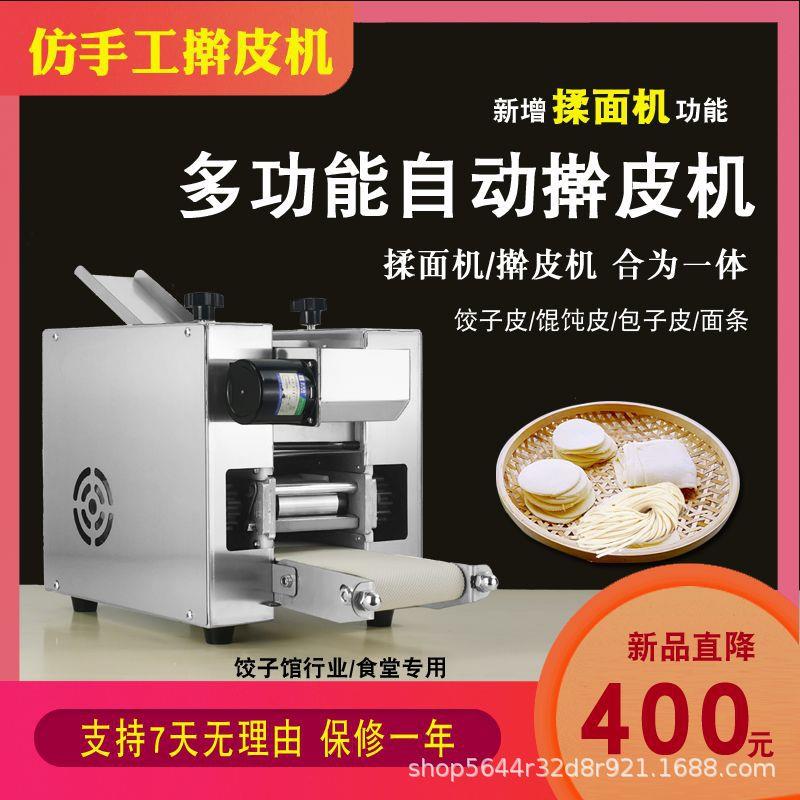 饺子皮机擀皮机小型包子皮馄饨皮云吞皮面条商用高效高产商用机械