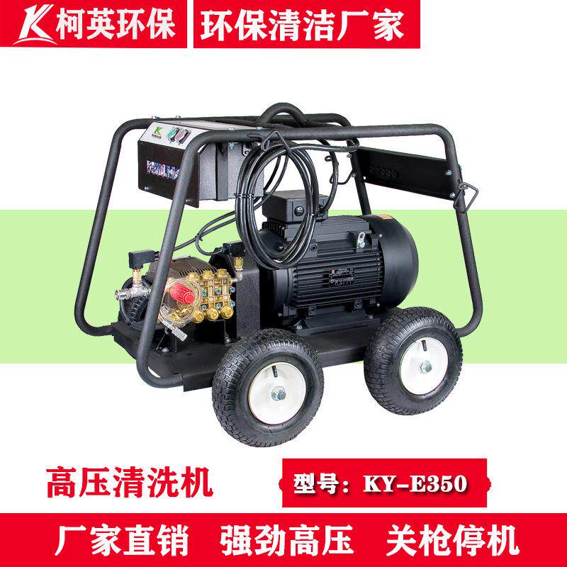 柯英KY-2131墙体广告地面马路工业冷水高压清洗机游泳池清洗