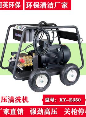 柯英KY-2131墙体广告地面马路工业冷水高压清洗机游泳池清洗