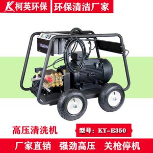 柯英KY-2131墙体广告地面马路工业冷水高压清洗机游泳池清洗