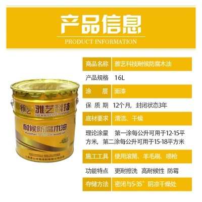 油金防腐防木耐水性外代木器漆蜡油水木候户清漆木桐油油莱莺16l