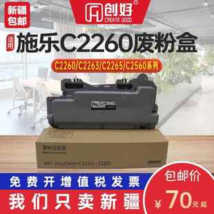适用富士施乐C2265 C2260废粉盒IV碳粉盒V五代机收集瓶 C2263