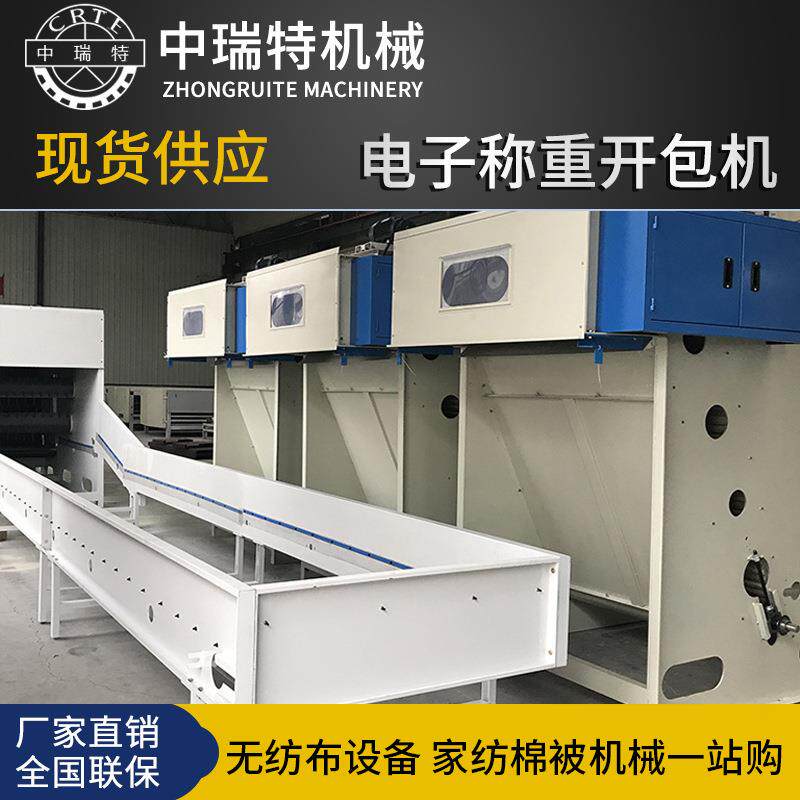 熔喷布无纺布设备电子称重开包机热风棉开包机混料机无纺布开包机
