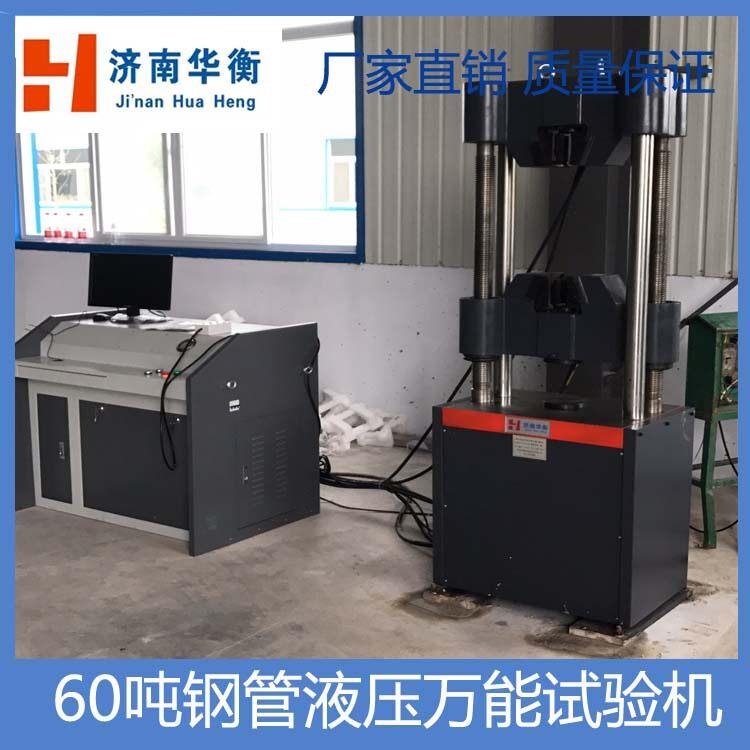 钢管材料拉伸试验机铸件钢铁冶金抗拉强度试验机铜管拉力机