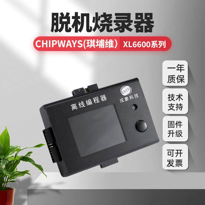 CHIPWAYS琪埔维烧录芯片离线 线下载器万能烧录器烧写器程式设计