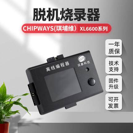 CHIPWAYS琪埔维烧录芯片离线 线下载器万能烧录器烧写器程式设计
