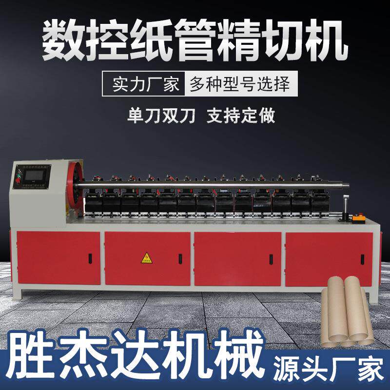 数控纸管精切机纸管切割机切割小直径高精度单刀多刀全自动分切机图片