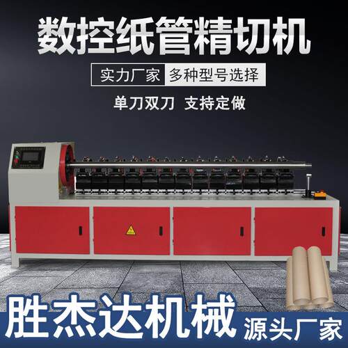 数控纸管精切机纸管切割机切割小直径高精度单刀多刀全自动分切机