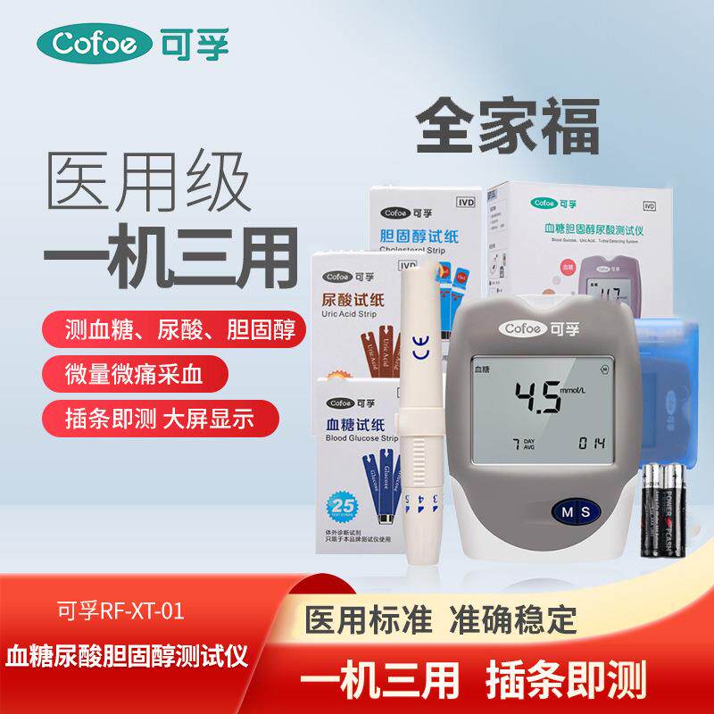 可孚血糖尿酸胆固醇测试仪三功能家用易操作血脂痛风检测仪试纸条