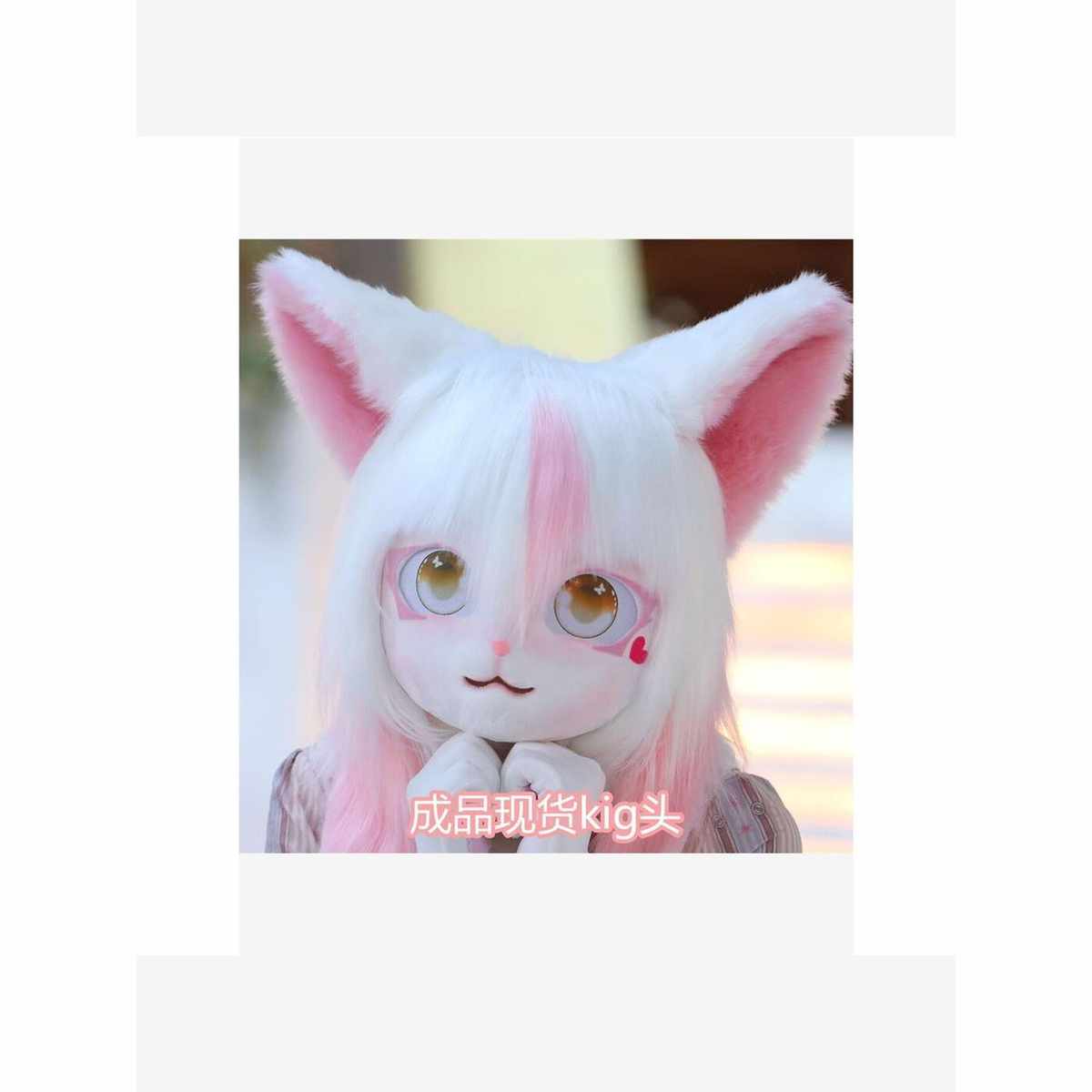 兽装成品头kig兽头漫展可穿戴头套fursuit洛丽塔兽人furry人偶服