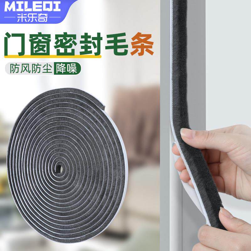 门缝密封条自粘型门窗毛条玻璃门窗户缝隙挡风防风隔音推拉窗塑钢