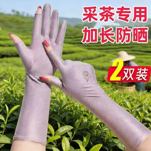 UPF50+2026新款冰丝加长防晒采茶手套女士薄款防滑骑行钓鱼透气二
