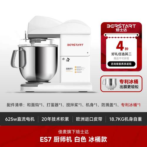 新款焙士达ES7家商静厨师容机油小型和面揉面奶机7L大量搅拌音打 - 封面