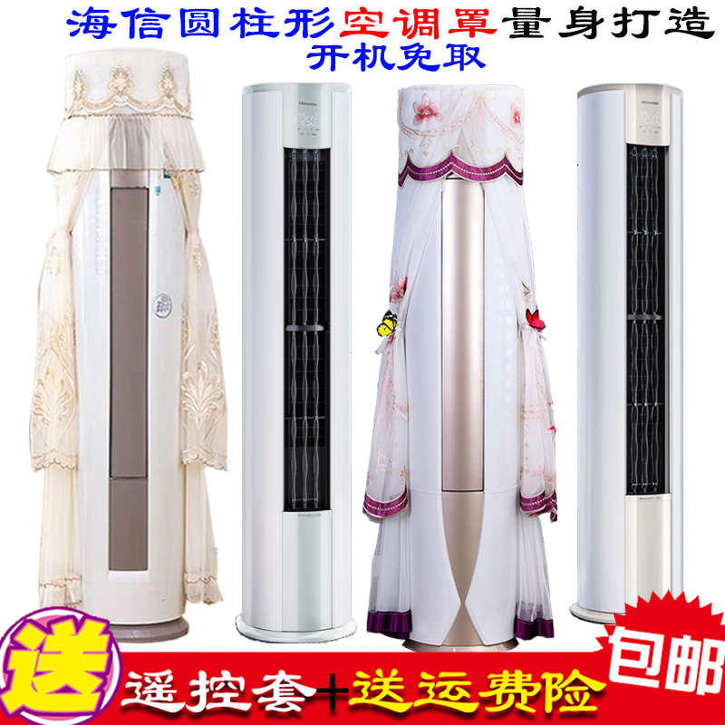 海信E370 E500 A390 E290柜机空调圆柱形空调防尘罩空调套挡风帘